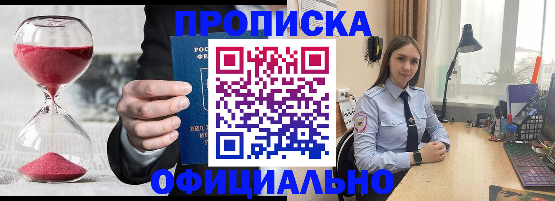 временная регистрация для всех в Забайкальском крае