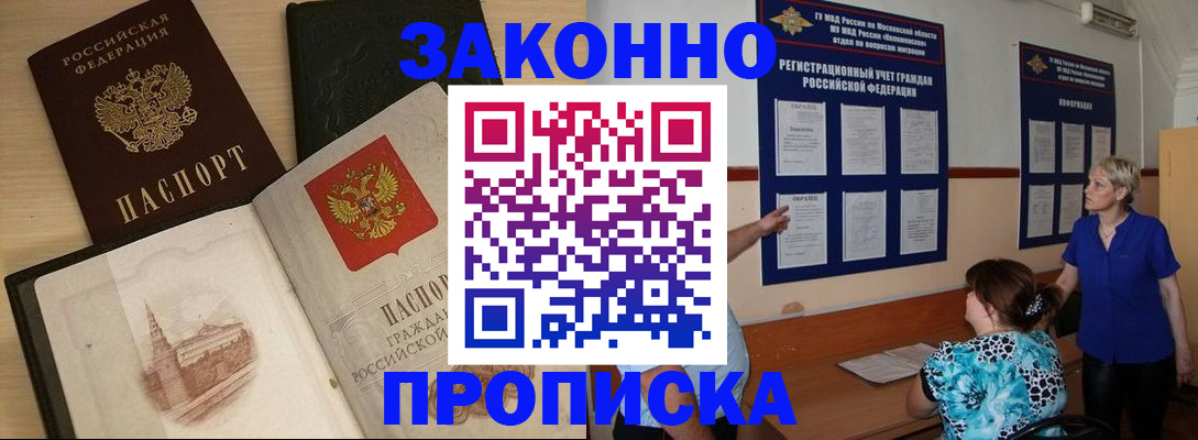 прописка иностранных граждан в Забайкальском крае