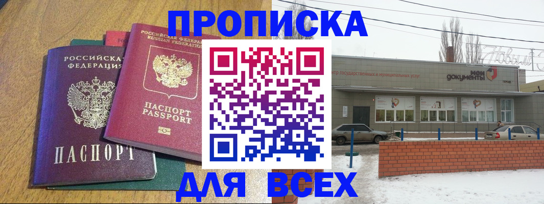 временная регистрация адрес в Забайкальском крае