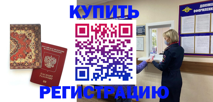 прописка для военкомата в Забайкальском крае