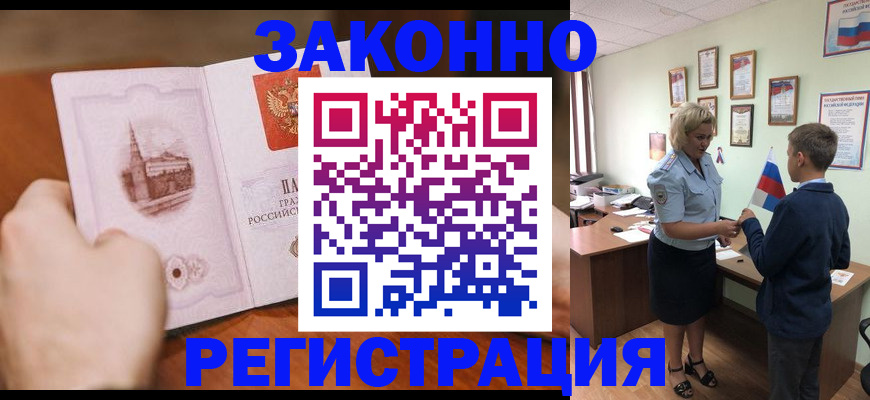 временная регистрация в квартире в Забайкальском крае