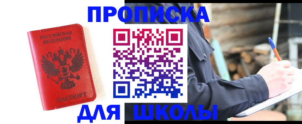 временная регистрация для всех в Забайкальском крае