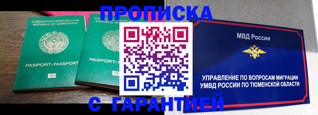 прописка иностранных граждан в Забайкальском крае