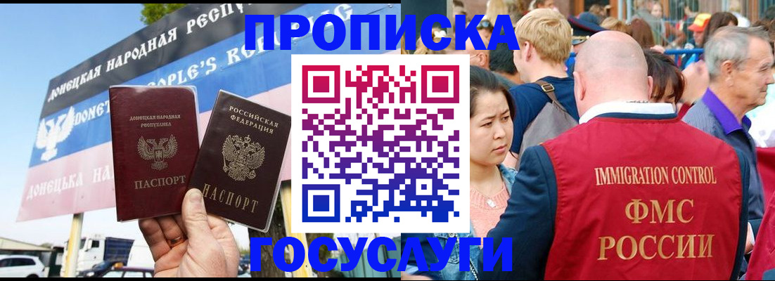 прописка штамп в Забайкальском крае